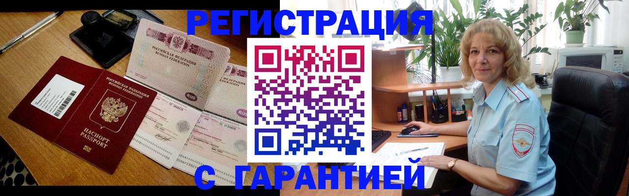 прописка штамп в Александровске