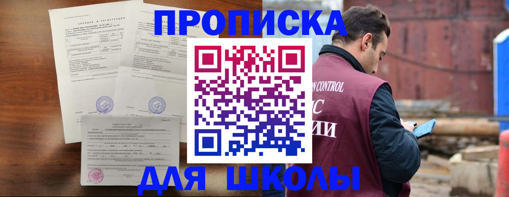 прописка для работы в Александровске