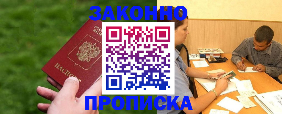 прописка паспорт в Александровске