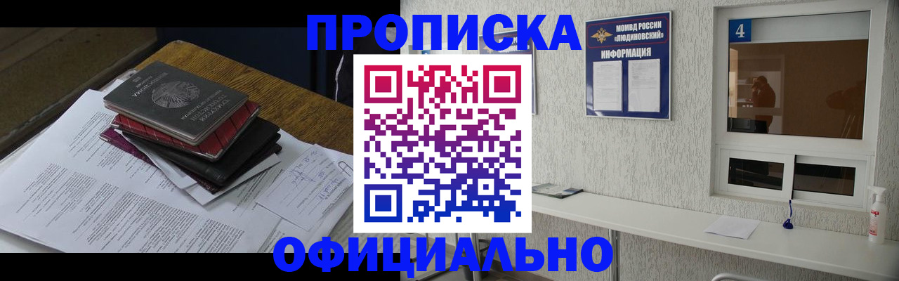 прописка для военкомата в Александровске
